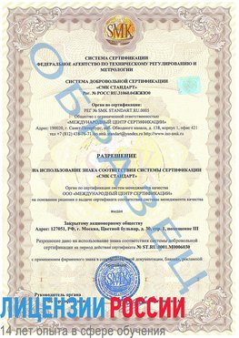 Образец разрешение Нижнегорский Сертификат ISO 27001